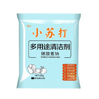 馨燚 25G小苏打多用途清洁剂 厨房家用去污剂多功能衣服洗涤