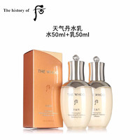 WHOO 后 天气丹水乳套装 水50ml+乳50ml