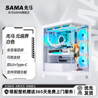 SAMA 先马 元境界 ATX机箱 全侧透