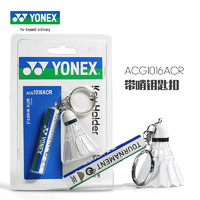 YONEX/尤尼克斯羽毛球钥匙扣挂件yy运动饰品汽车书包挂件金属银色ACG1016A口哨挂件 ACG1016ACR_011白色
