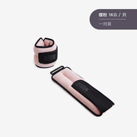 Keep负重沙袋绑腿绑手腕跑步训练装备中考训练樱粉1kg*2