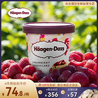 哈根达斯 Haagen-Dazs)草莓芝士冰淇淋460ml 海外原装进口 桶装冷饮