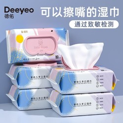 Deeyeo 德佑 湿巾婴儿手口专用宝宝湿纸巾大包带盖80抽批发湿巾纸家庭装