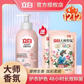 Liby 立白 内衣除菌洗衣液250g（赠品：立白大师液100g*2袋）