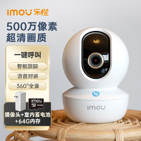 乐橙(IMOU) TA3R-5M（含停电监控+64G卡）500万超清 监控摄像头家用 全景摄像头家用 双向通话一键呼叫