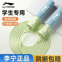 LI-NING 李宁 儿童跳绳中小幼儿园竞速中考试训练比赛不打结神子