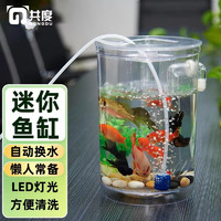 Gong Du 共度 鱼缸水族箱 小型迷你生态桌面金鱼缸 创意客厅斗鱼鱼缸懒人鱼缸 懒人圆形鱼缸