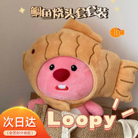 樱熊恋萌 小海狸loopy公仔鲷鱼烧玩偶日系ins风毛绒玩具圣诞 小海狸loopy鲷鱼烧