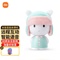 Xiaomi小米米兔智能故事机0-6岁学习机智能中英双语认知婴幼儿早教机男孩女孩宝宝益智机器人玩具米小兔 米兔故事机 标准版+抱抱衣手提保护套(蓝)