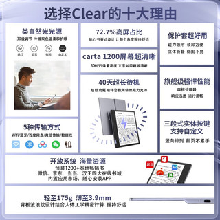 汉王（Hanvon） Clear 7英寸电子书阅读器平板 墨水屏电纸书电子纸 看书学习便携阅读办公电 CLear高配+磁吸保护套