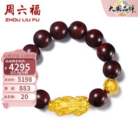 周六福 ZHOU LIU FU(ZLF) 3D硬金黄金男士手串黄金转运珠小叶紫檀足金貔貅 定价 5.7g