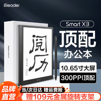 【赠旋转支架】掌阅iReader SmartX3电纸书电子书阅读器墨水屏智能学习笔记本10.65英寸 SmartX3曜石黑套装