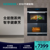 SIEMENS 西门子 嵌入式微波炉蒸烤炸一体机套装525+s6微38cm+蒸烤45cm高