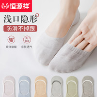 恒源祥女士袜子女棉质超隐形硅胶防滑不掉跟女士浅口百搭薄款船袜6双装