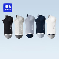 HLA 海澜之家 男士袜子男短筒纯棉全棉袜抗菌干爽透气运动休闲短船袜5双装