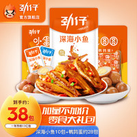 JINZAI 劲仔 深海小鱼仔  即食海味鱼干零食小吃338g