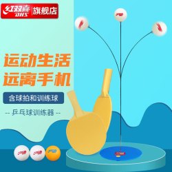 dhs红双喜乒乓球训练器网红乒乓球自练神器弹力软轴室内家用儿童玩具