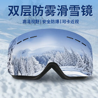 LECALI 乐卡利 雪镜滑雪镜护目镜登山男女通用户外运动防风镜防雾雪地防护骑行