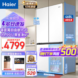 Haier 海尔 零距离嵌入系列 BCD-460WGHTD45W9U1 十字四开门冰箱 460L