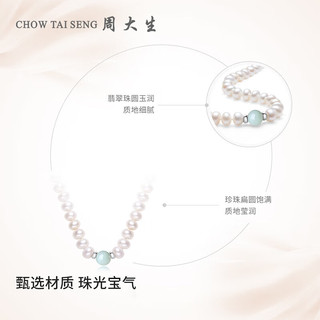 周大生（CHOW TAI SENG）翡翠珍珠项链女款淡水珍珠手链银 翡翠珍珠项链