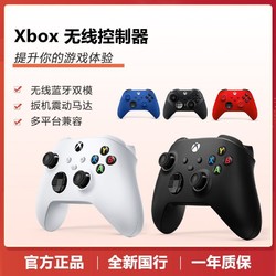 Microsoft 微软 Xbox手柄无线控制器 xbox手柄 无线蓝牙游戏手柄原装
