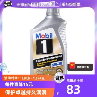 Mobil 美孚 1号长效金装EP5W-30 美版 全合成机油 1QT进口