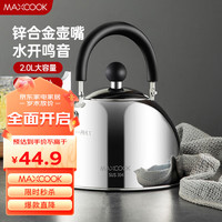 美厨 烧水壶304不锈钢水壶 2L加厚鸣音 锌合金壶嘴 电磁炉通用MCH5497