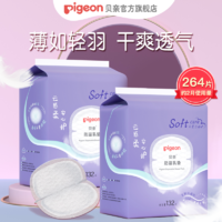 Pigeon 贝亲 防溢乳垫132片一次性超薄透气哺乳期防溢乳贴奶贴