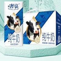 88VIP：Huishan 辉山 奢享3.6g纯牛奶250ml*12盒牧场直达营养早餐奶