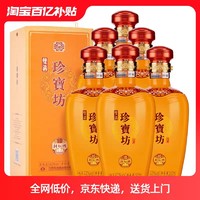 双沟 珍宝坊封坛酒10 500mL*6瓶整箱42度浓香白酒