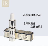 赫莲娜 小针管精华10ml