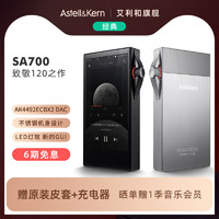 IRIVER 艾利和 AK SA700便携式HiFi播放器双芯硬解DSD金属蓝牙音乐无损MP3