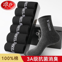 Langsha 浪莎 袜子男100%纯棉袜 男士中筒袜 舒适商务休闲透气纯棉袜 6双