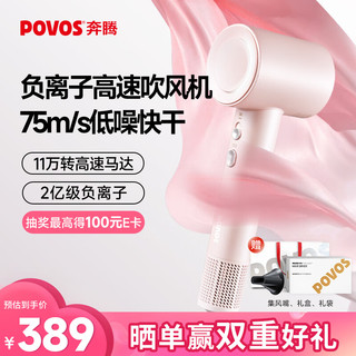 POVOS 奔腾 吹风机家用电吹风筒新一代大功率高速吹风机负离子大风力速干低噪音 PH9909烟熏粉 礼盒款