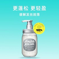 Amino mason 日本aminomason洗发水450ml控油氨基酸0硅油氨基研洗发露