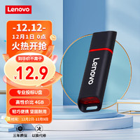 Lenovo 联想 4GB USB2.0 投标u盘SS160 公司企业竞标专业招标优盘 黑色