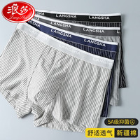 Langsha 浪莎 内裤 男士内裤 纯色棉平角裤 4条装