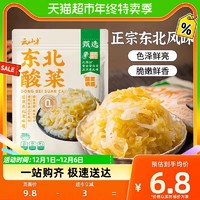 88VIP：云山半 东北酸菜500g