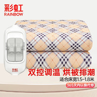 RAINBOW 彩虹 电热毯双人双控 1.8*1.5m