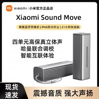 MI 小米 Xiaomi Sound Move 小米高保真便携智能音箱户外音箱