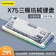 MC 迈从 HOSE）X75客制化机械键盘无线三模gasket结构全键热插拔蓝牙电竞游戏办公 深海琉璃-风信子轴