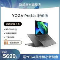 Lenovo 联想 YOGA Pro14s 轻盈版 锐龙R7 14.5英寸轻薄本笔记本电脑