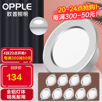 OPPLE 欧普照明 LED-MTD2.0-3W-2 LED筒灯 白光 砂银 10只装