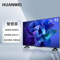 HUAIWEI 智慧屏65寸电视机75/85/100超清4K 65E