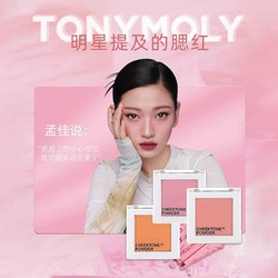 TONYMOLY 魔法森林 托尼魅力腮紫单色腮红牛奶粉膨胀色高光提亮哑光自然修容