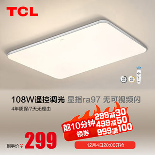 TCL 奢影系列 MX-LED072FWJ/471 客厅吸顶灯 72W 无极调光 白色