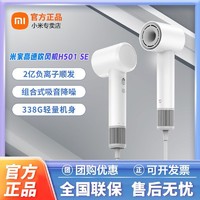 MI 小米 米家高速吹风机H501SE负离子护发学生家用大功率不伤发电吹风