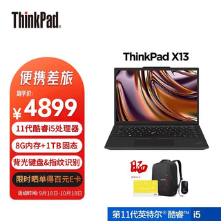 ThinkPad 思考本 联想 X13 飞行家商用办公学习13.3英寸轻薄笔记本电脑(12代i5 8G 512G 指纹 Win11H)
