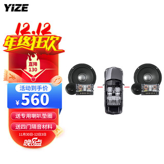 YIZE 壹泽 汽车音响喇叭 前门喇叭套装 6.5英寸二分频套装喇叭668