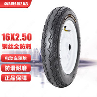 朝阳轮胎(ChaoYang)16x2.50电动车轮胎真空胎 钢丝全防刺6层 电瓶车/踏板车轮胎 H-666/H-777 TL